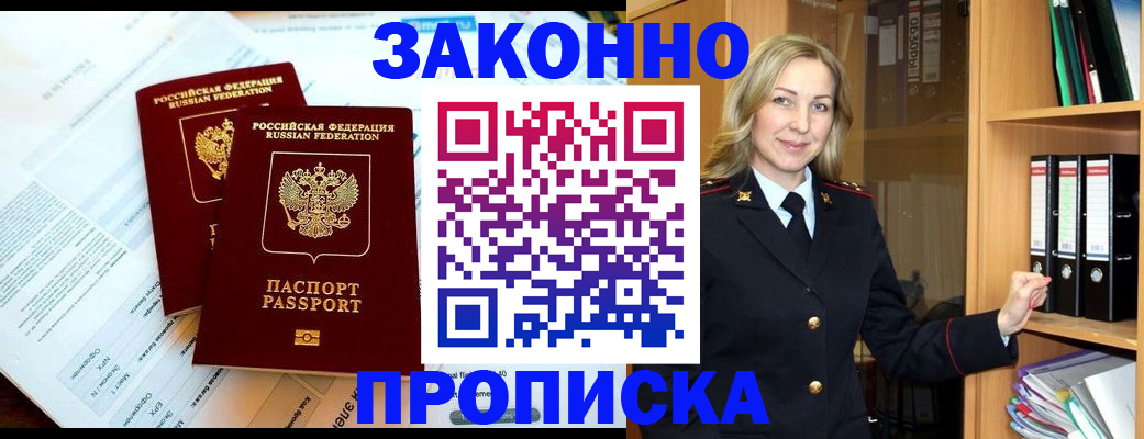 временная регистрация законно в Липецкая области