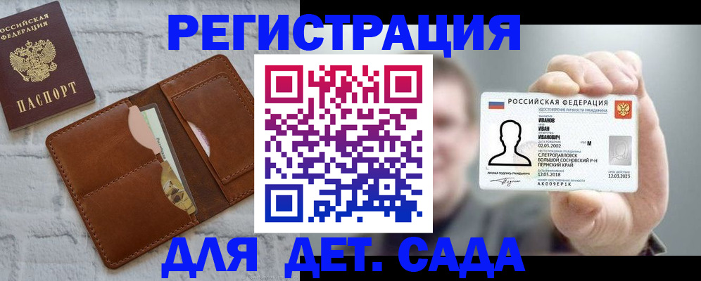 прописка для школы в Липецкая области