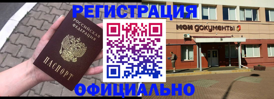 прописка для работы в Липецкая области